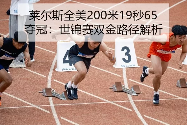 lai-er-si-quan-mei-mi-miao-duo-guan-shi-jin-sai-shuang-jin-lu-jing-jie-xi-2-172.jpg