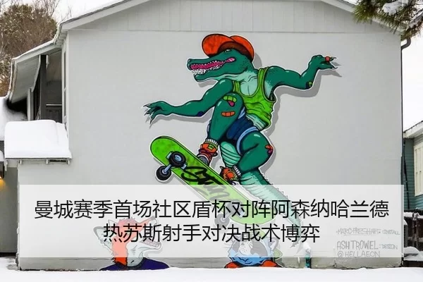 man-cheng-sai-ji-shou-chang-she-qu-dun-bei-dui-zhen-a-sen-na-ha-lan-de-re-su-si-she-shou-dui-jue-zhan-shu-bo-yi-2-865.jpg