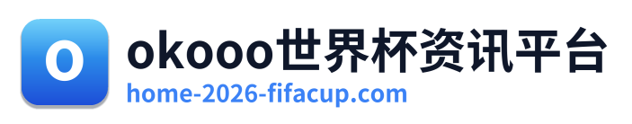 okooo世界杯资讯平台